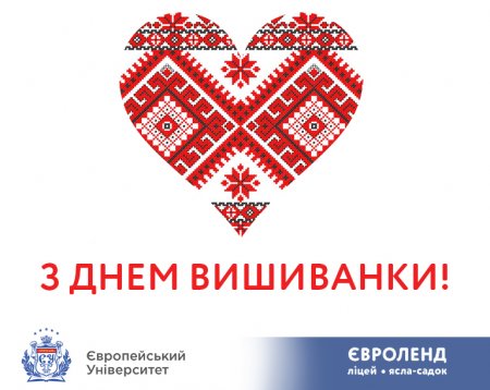 З Днем вишиванки, Україно!