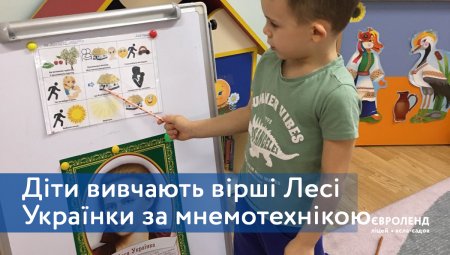 Діти знайомляться з творчістю Лесі Українки за мнемотехнікою